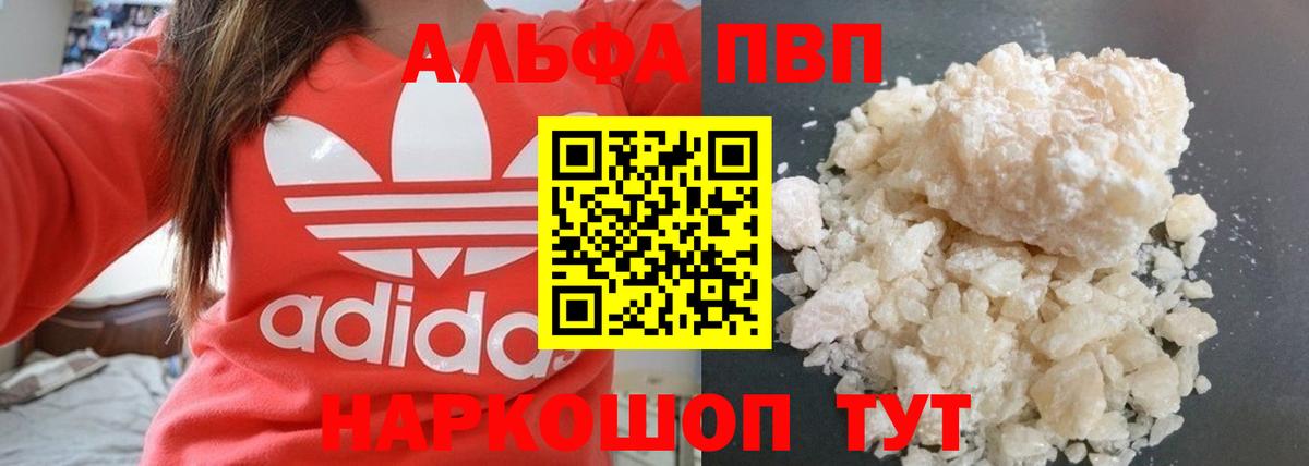 APVP СК КРИС  Альфа ПВП  Alfa_PVP кристаллы  APVP мука  Конаково  Вход с VPN 