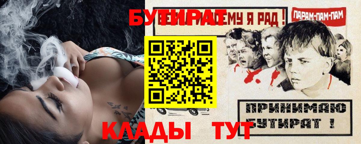 БУТИРАТ BDO 33% Конаково