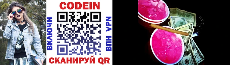 Кодеиновый сироп Lean напиток Lean (лин)  Конаково 