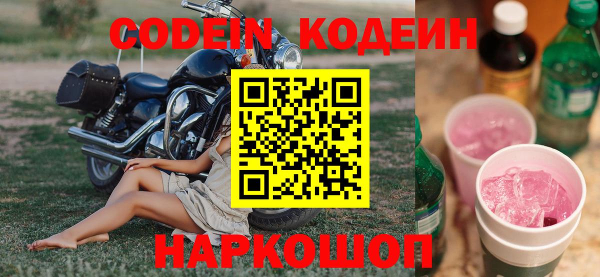 Codein Purple Drank Конаково