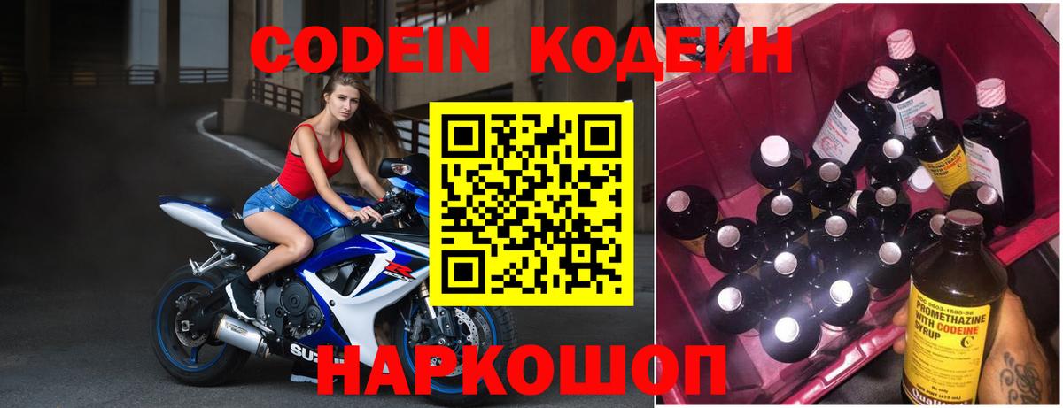 Кодеиновый сироп Lean напиток Lean (лин)  Вход с VPN  Конаково 