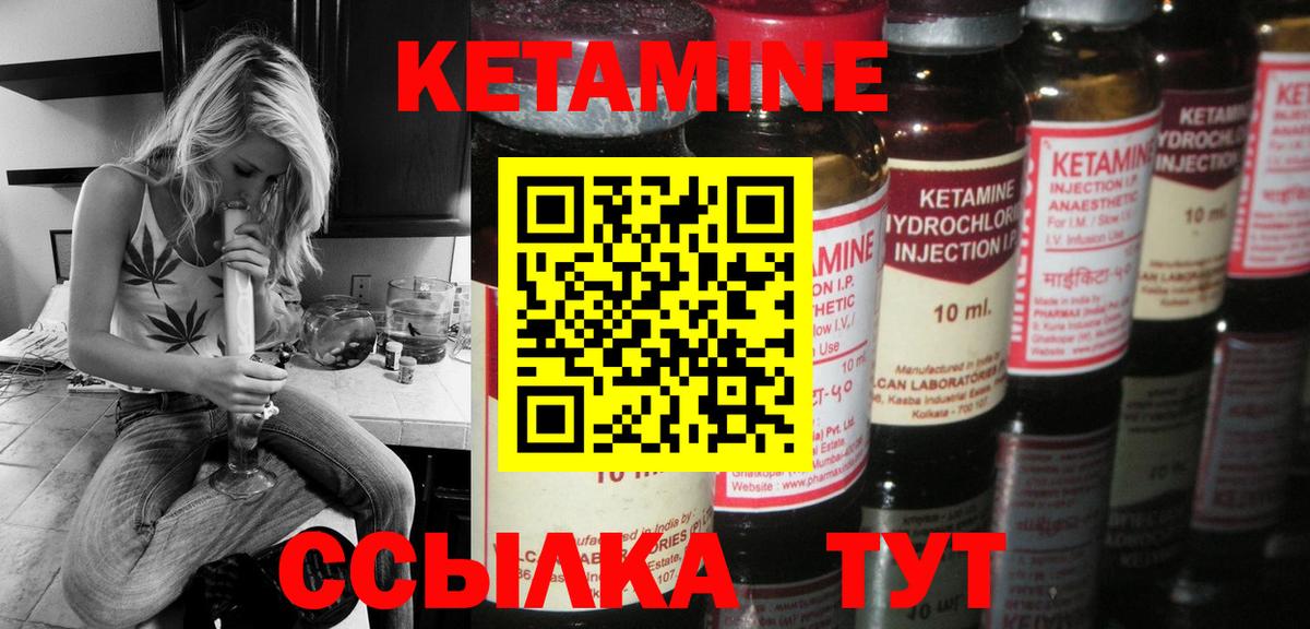 КЕТАМИН ketamine Конаково