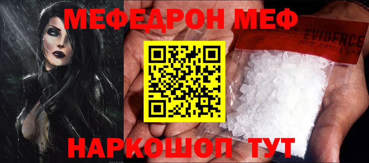 Мефедрон мяу мяу  Вход с VPN  МЕФ  Конаково 
