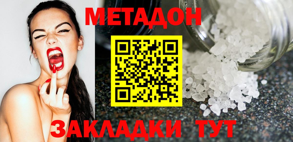 МЕТАДОН кристалл Конаково